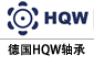 德国HQW轴承